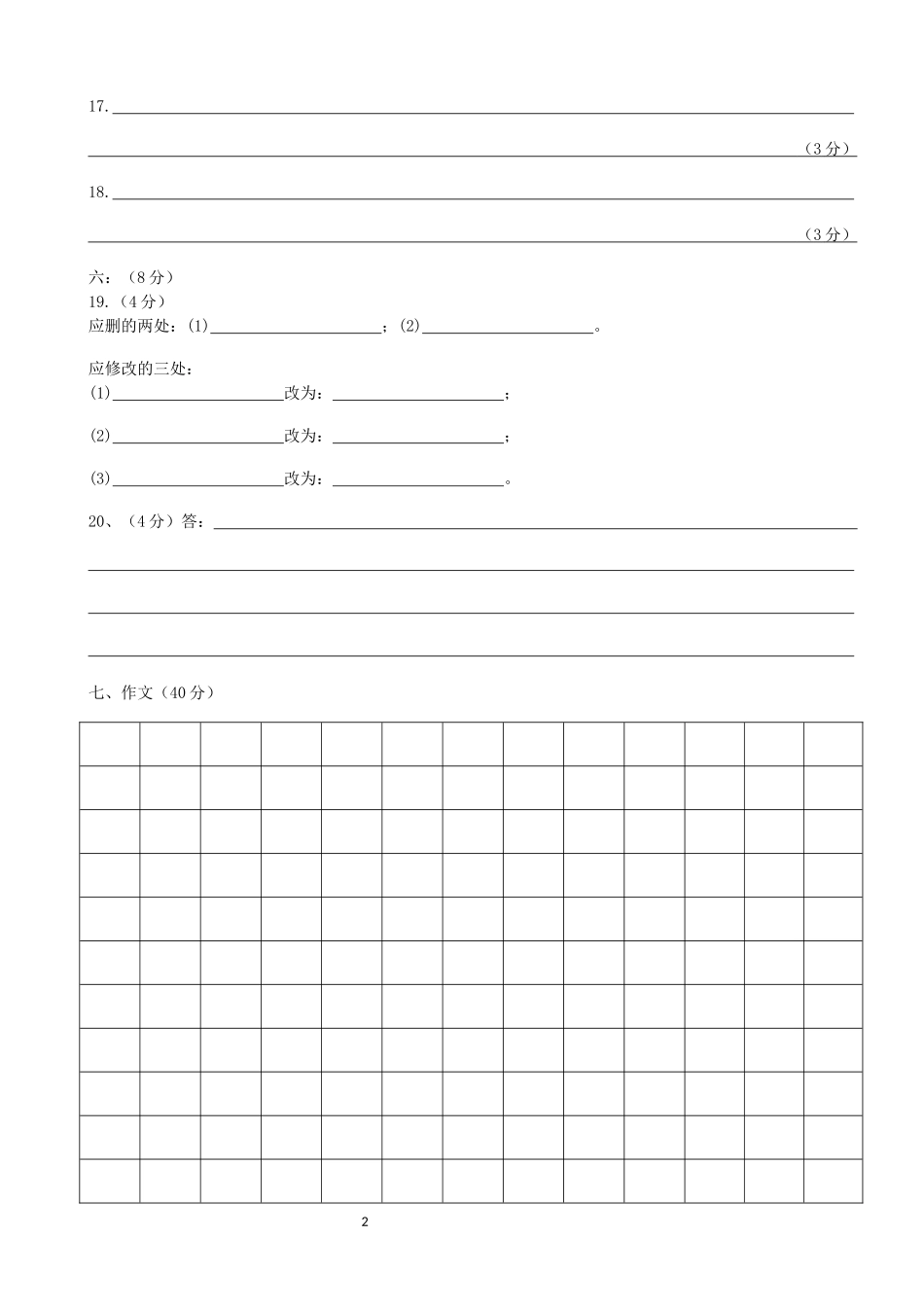 金雁中学高2015级高一上册第二次月考答题卷_第2页
