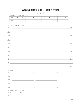 金雁中学高2015级高一上册第二次月考答题卷