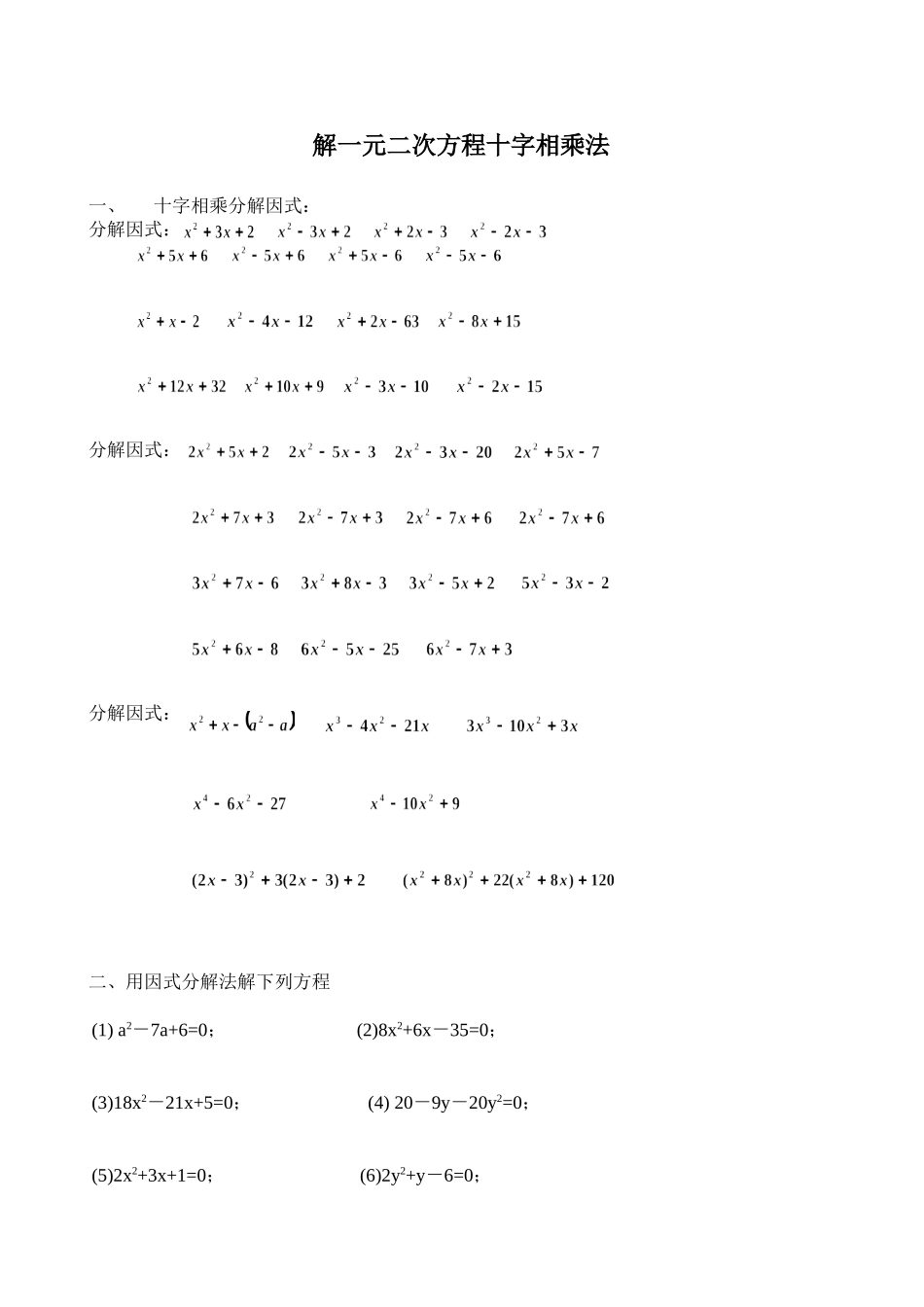 十字相乘法解一元二次方程_第1页