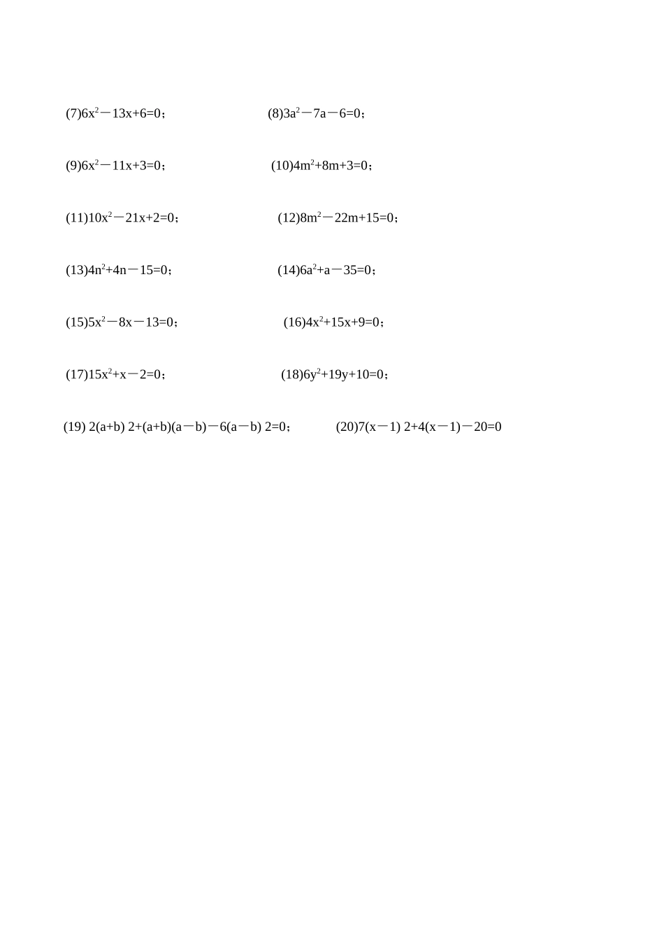 十字相乘法解一元二次方程_第2页