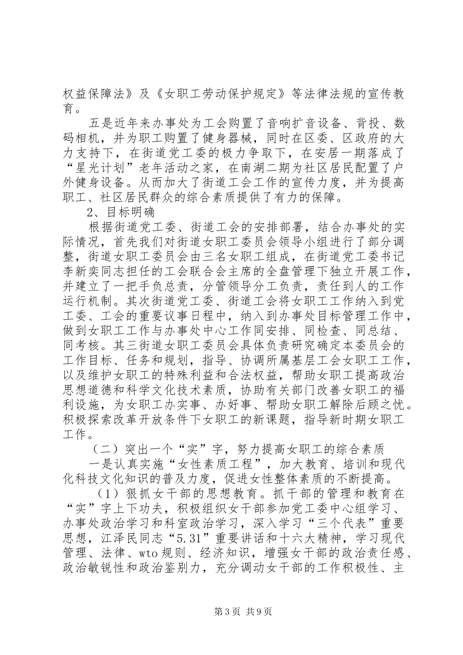 女职工先进集体汇报材料_第3页