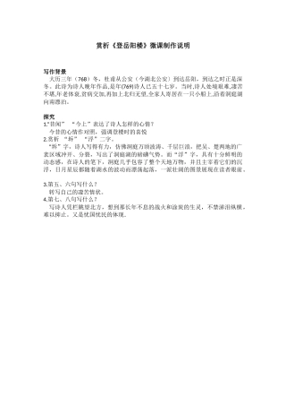 长沙县九中语文史磊微课制作说明