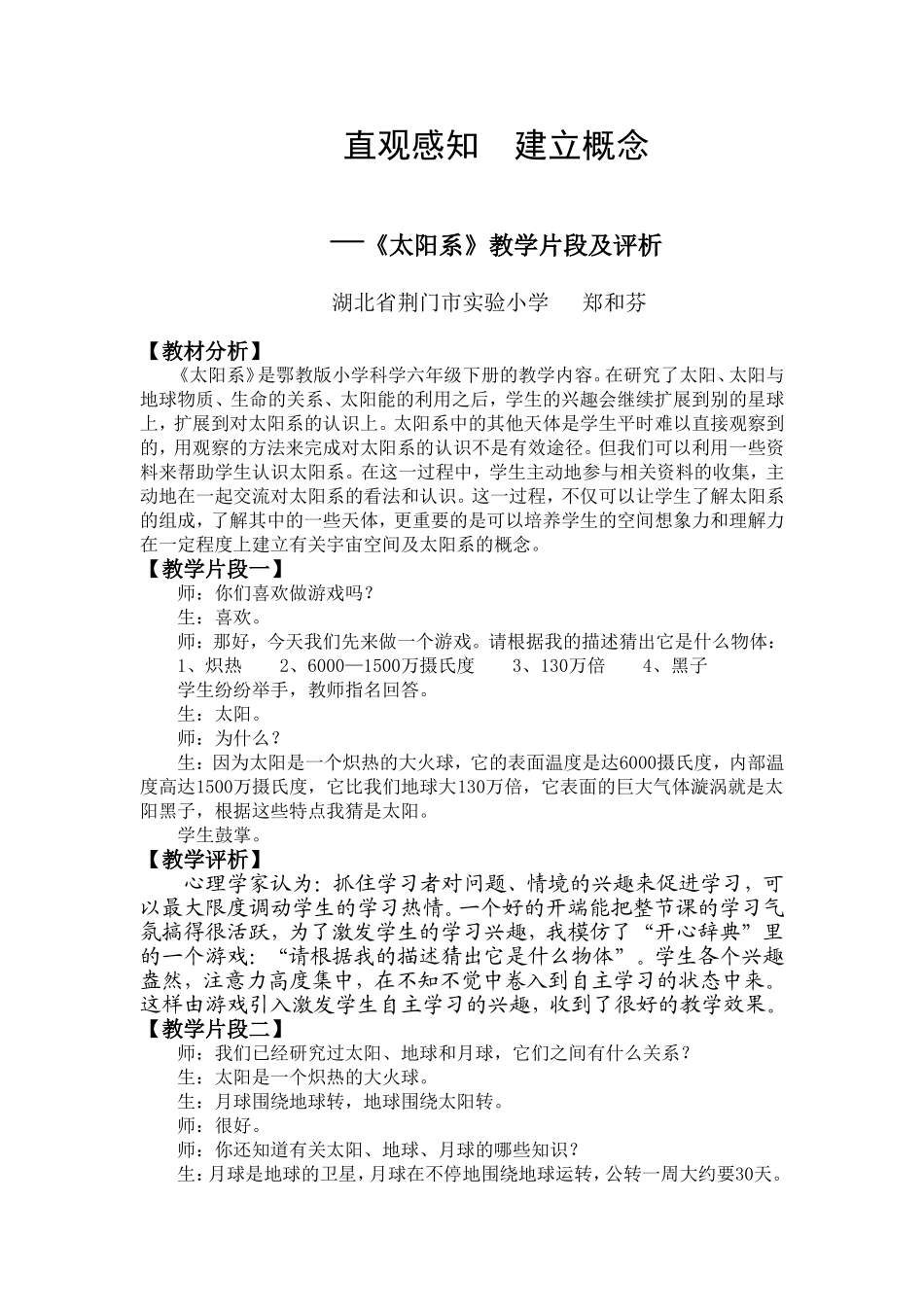 直观感知建立概念_第1页