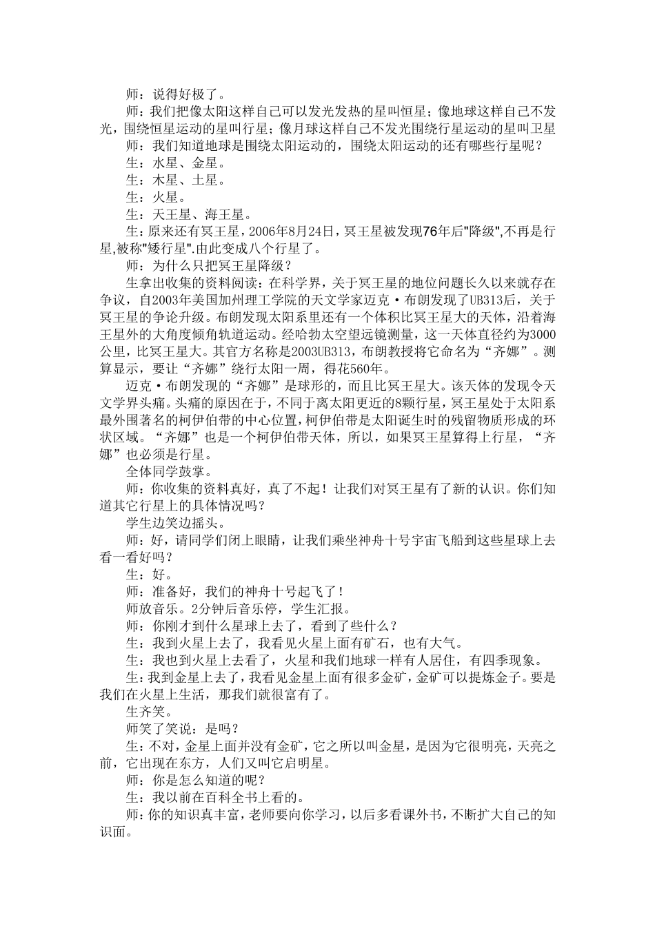 直观感知建立概念_第2页