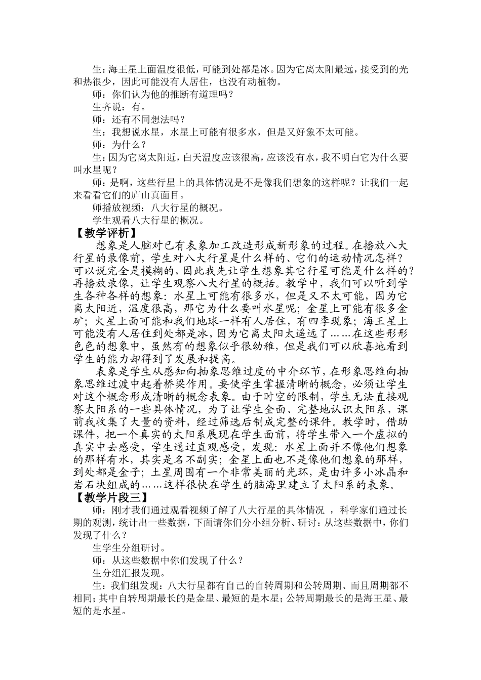 直观感知建立概念_第3页