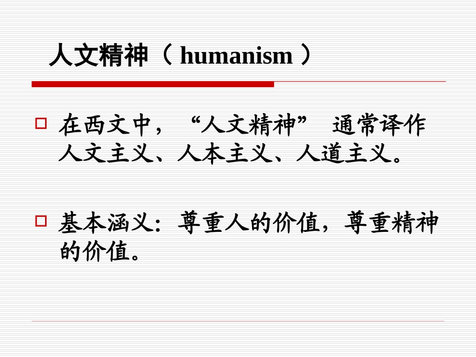 西方人文主义思想的起源_第2页