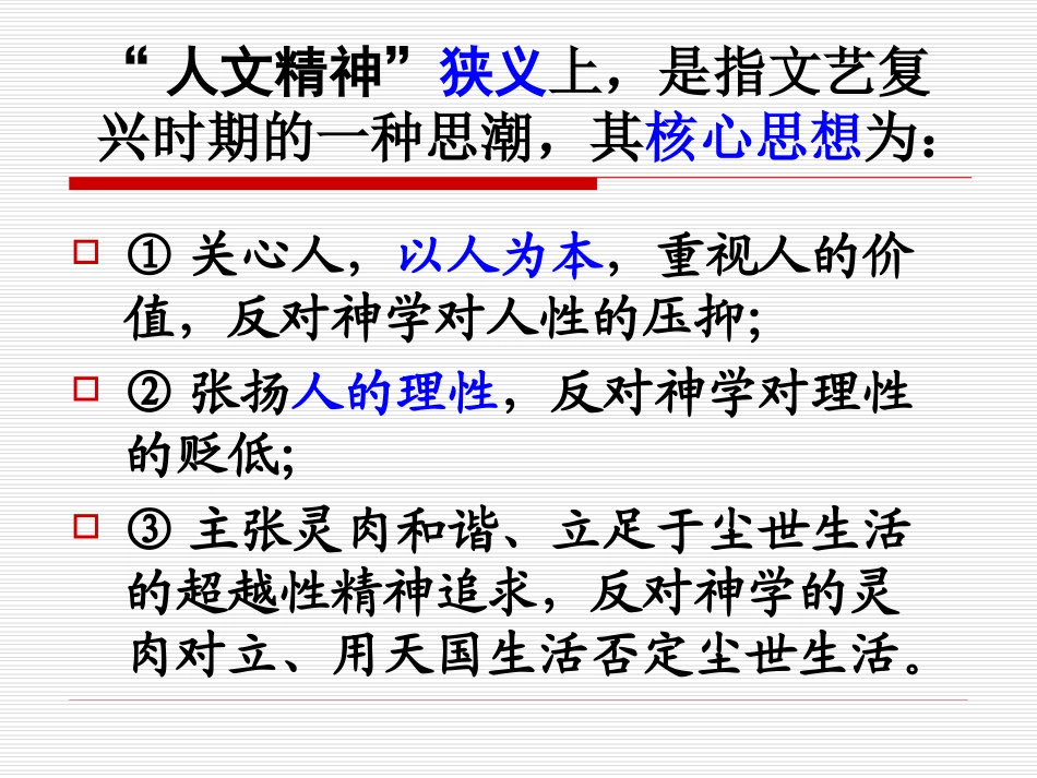 西方人文主义思想的起源_第3页
