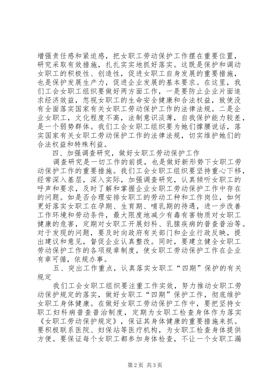 女职工劳动保护工作汇报_第2页