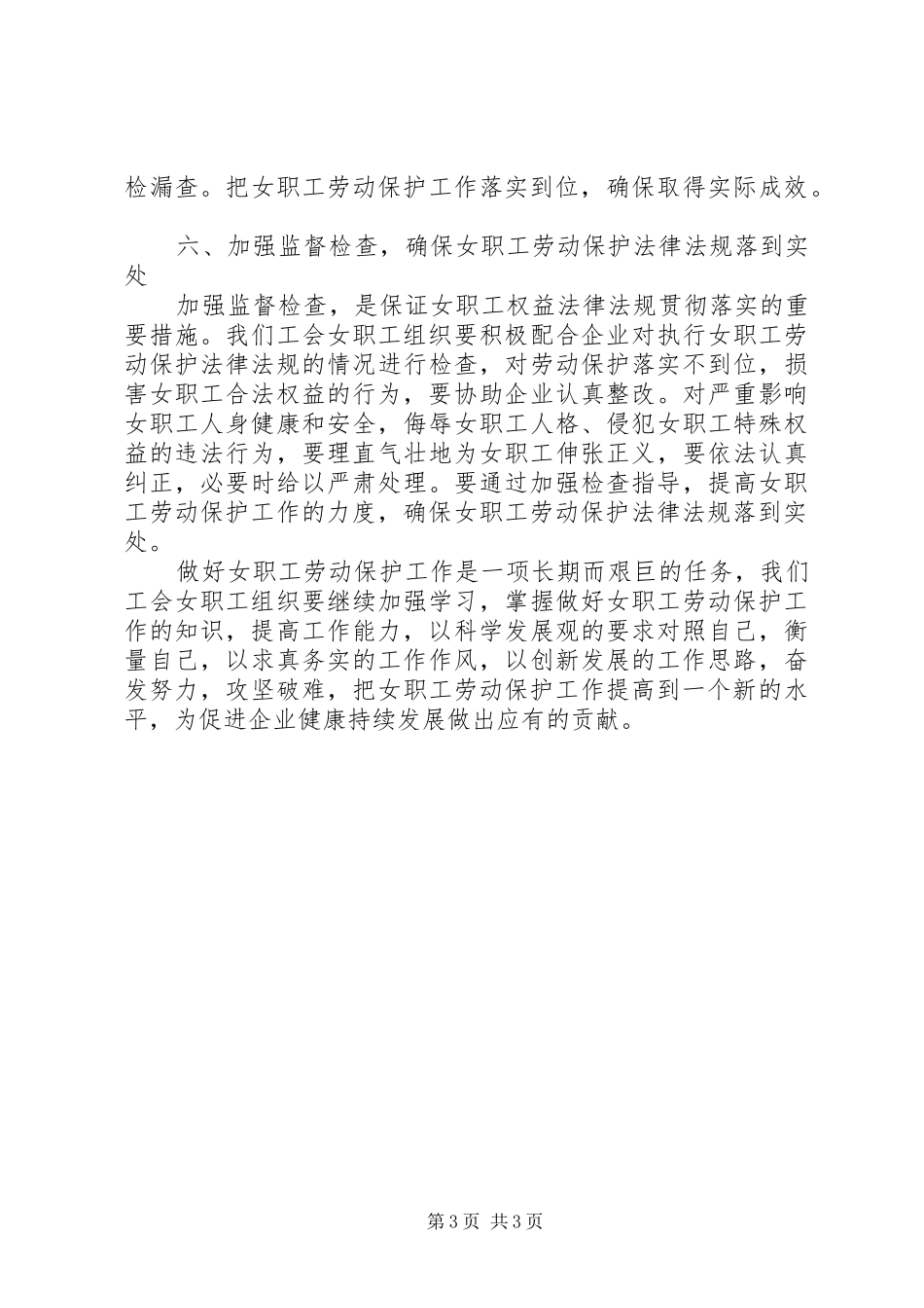 女职工劳动保护工作汇报_第3页