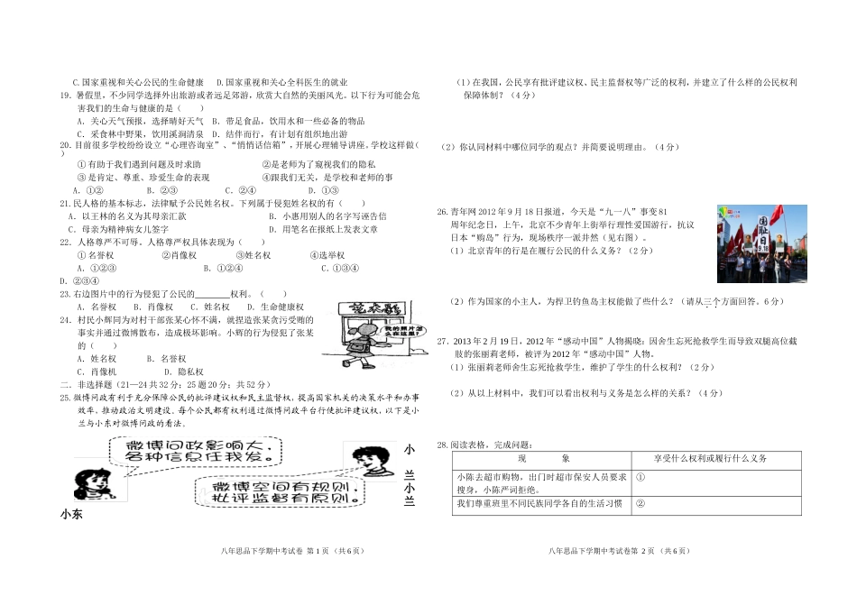 2015-2016学年下学期八年级思品期中考试卷2_第2页