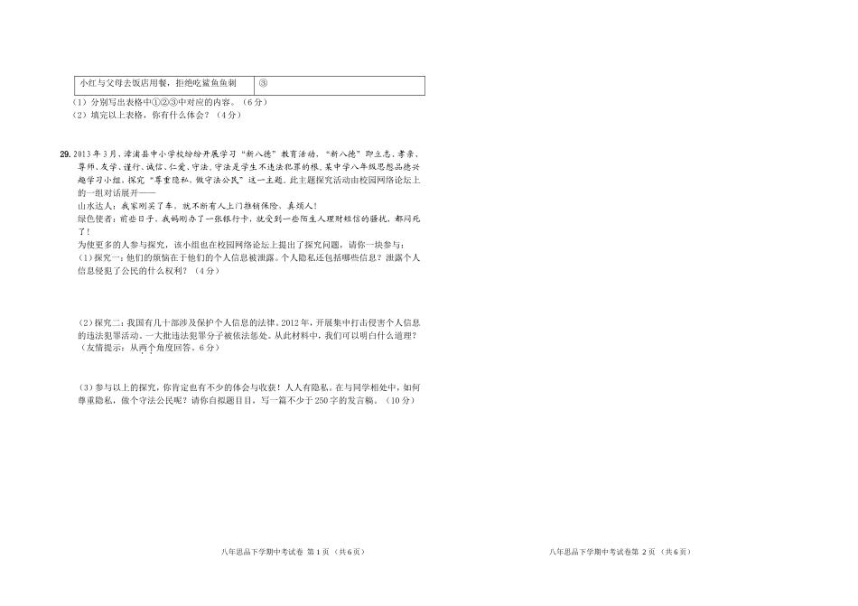 2015-2016学年下学期八年级思品期中考试卷2_第3页