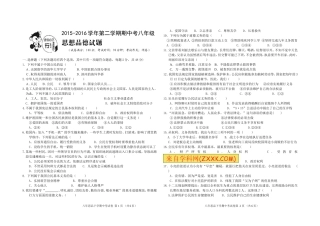 2015-2016学年下学期八年级思品期中考试卷2