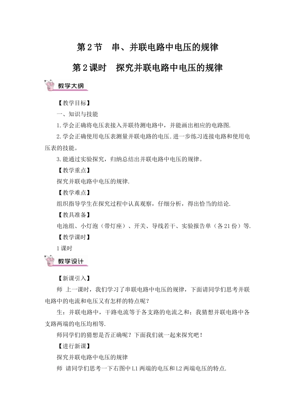 并联电路中的电压规律教案_第1页