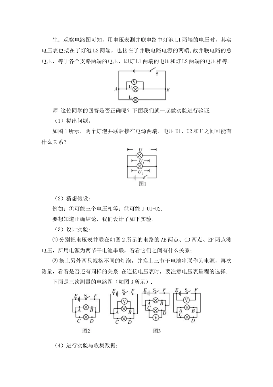 并联电路中的电压规律教案_第2页