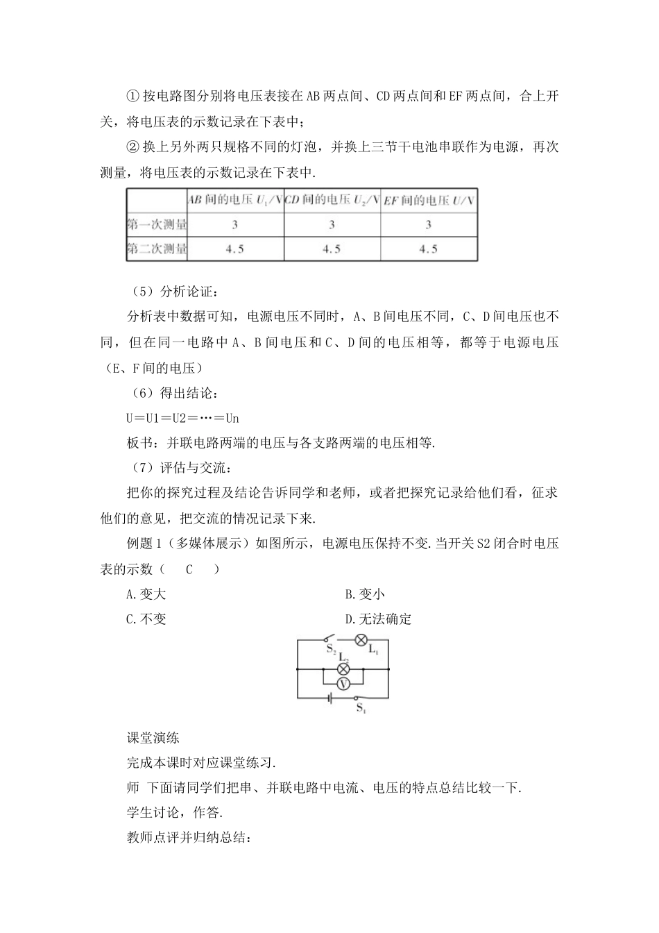 并联电路中的电压规律教案_第3页
