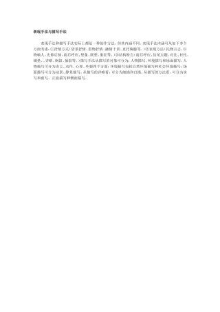 表现手法与描写手法