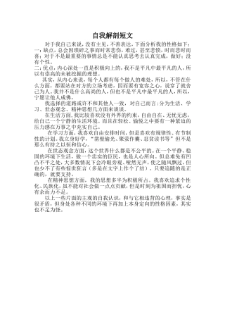 自我解剖短文