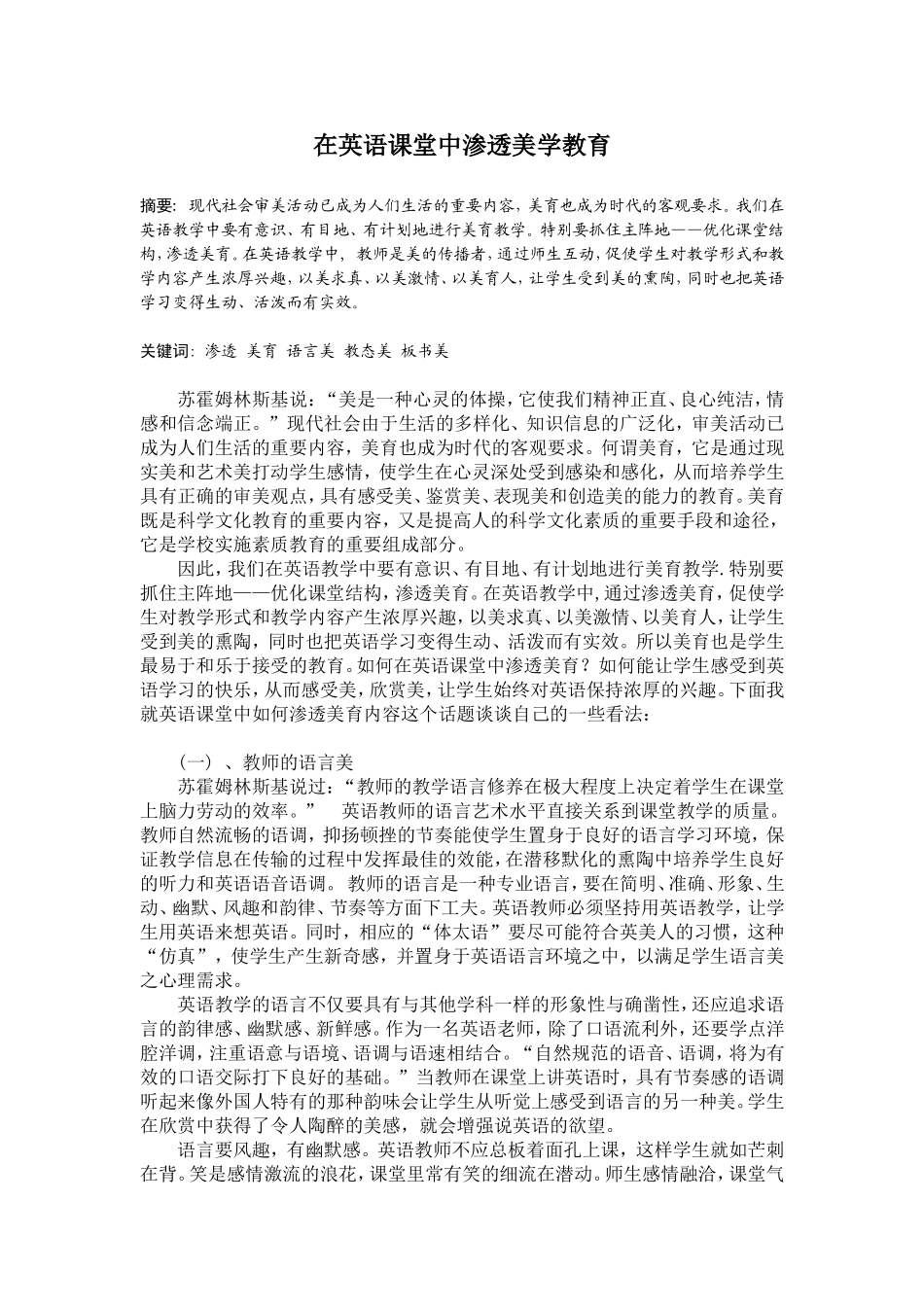 在英语课堂中渗透美学教育_第1页
