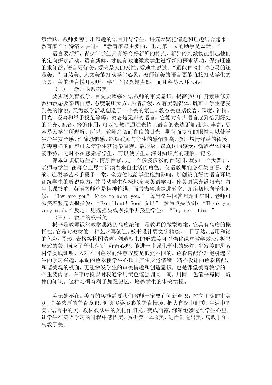 在英语课堂中渗透美学教育_第2页
