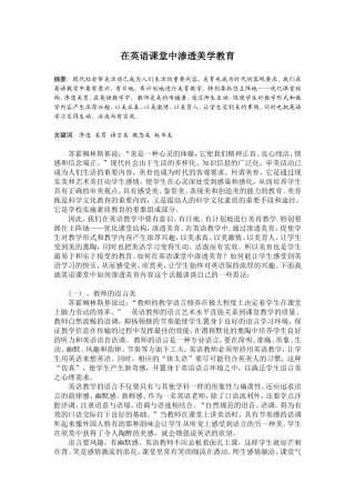 在英语课堂中渗透美学教育