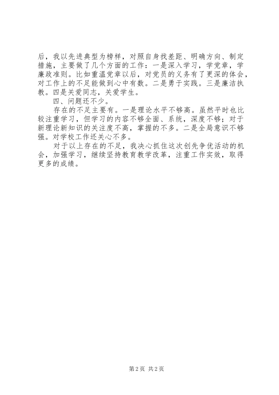 女教师个人创先争优活动汇报材料_第2页