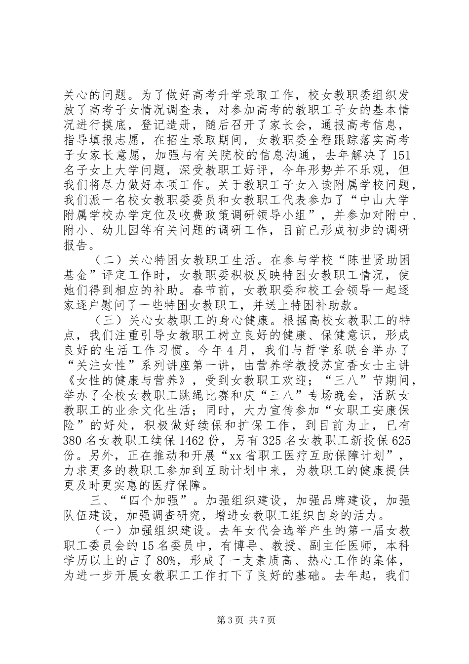 女教职工工作报告_第3页