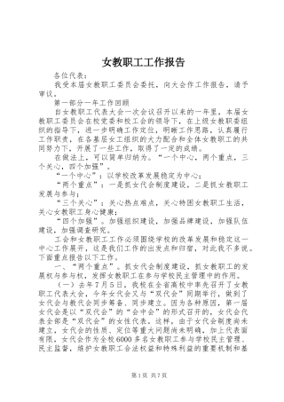 女教职工工作报告