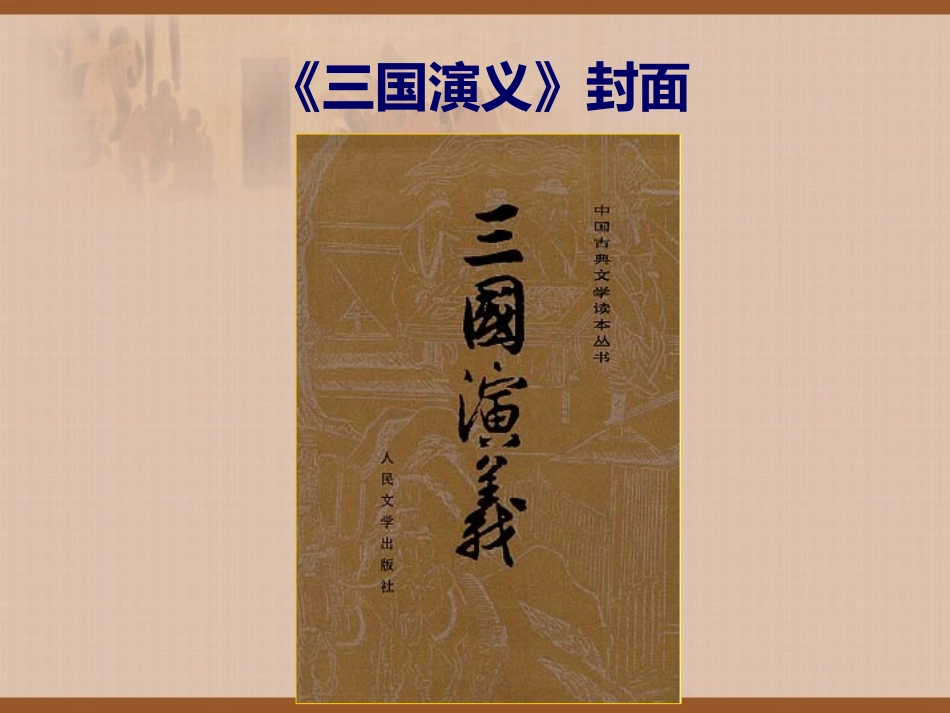 第22课_时代特点鲜明的明清文化(二)_第3页