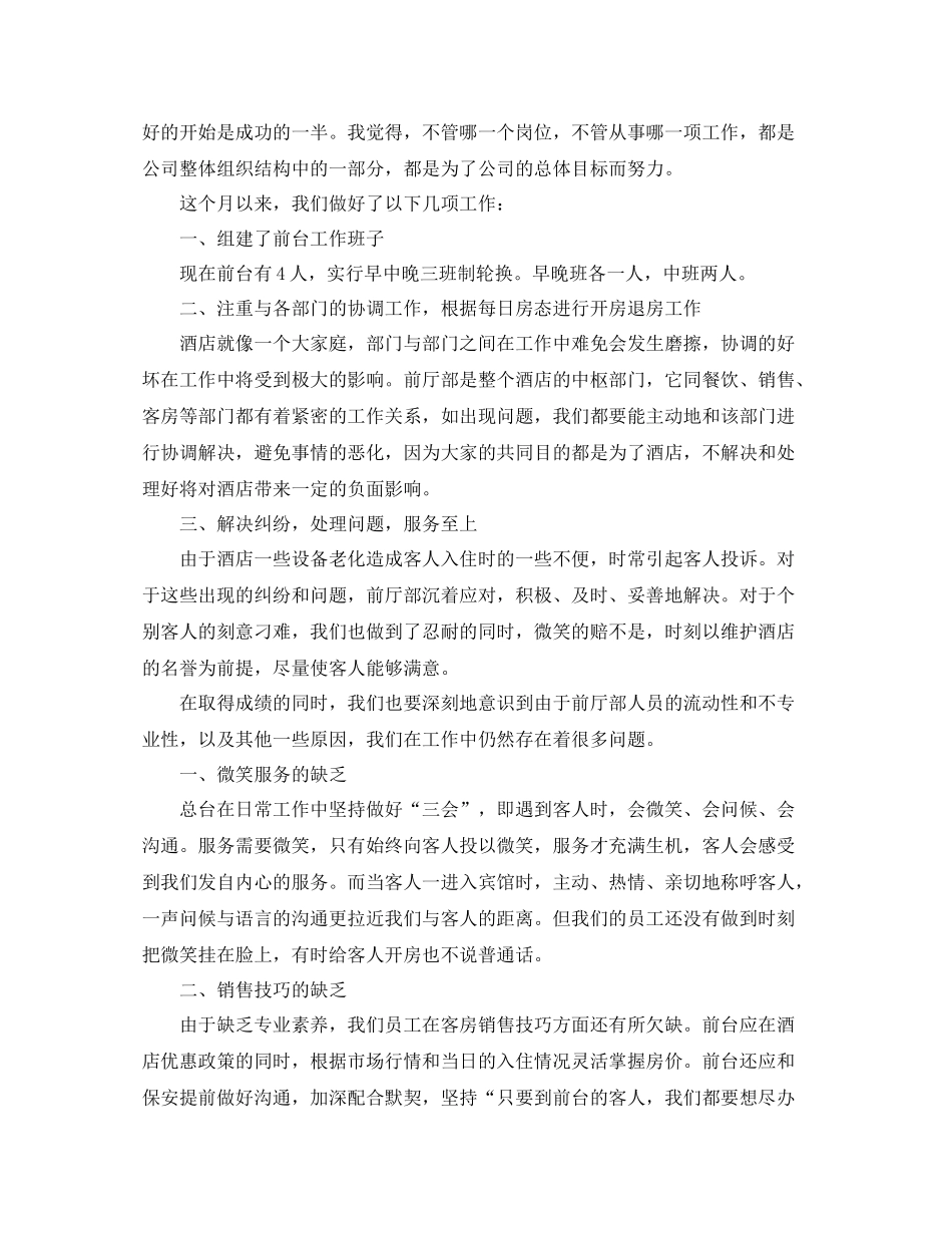 酒店前台年终工作总结范文2_第3页