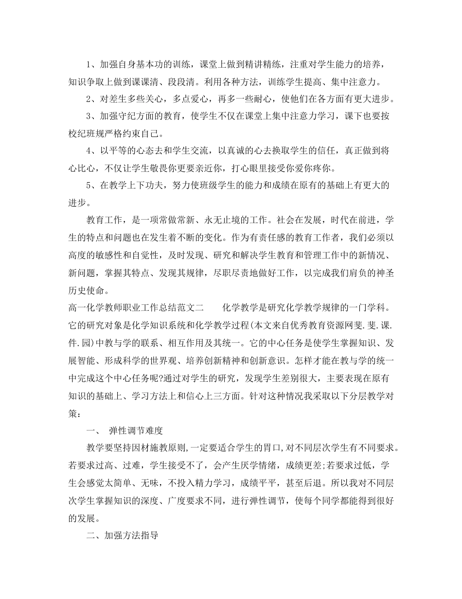 高一化学教师职业工作总结报告_第2页