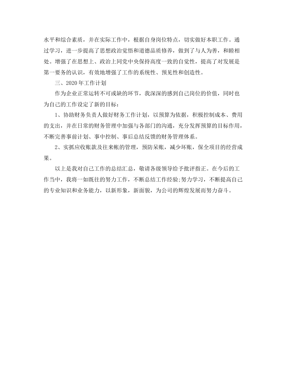 超市出纳个人年终总结_第2页