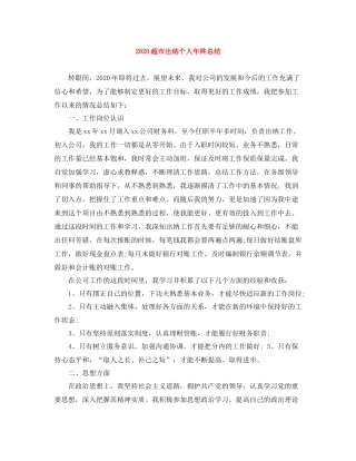 超市出纳个人年终总结