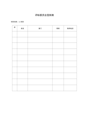 议标比选评标评分表
