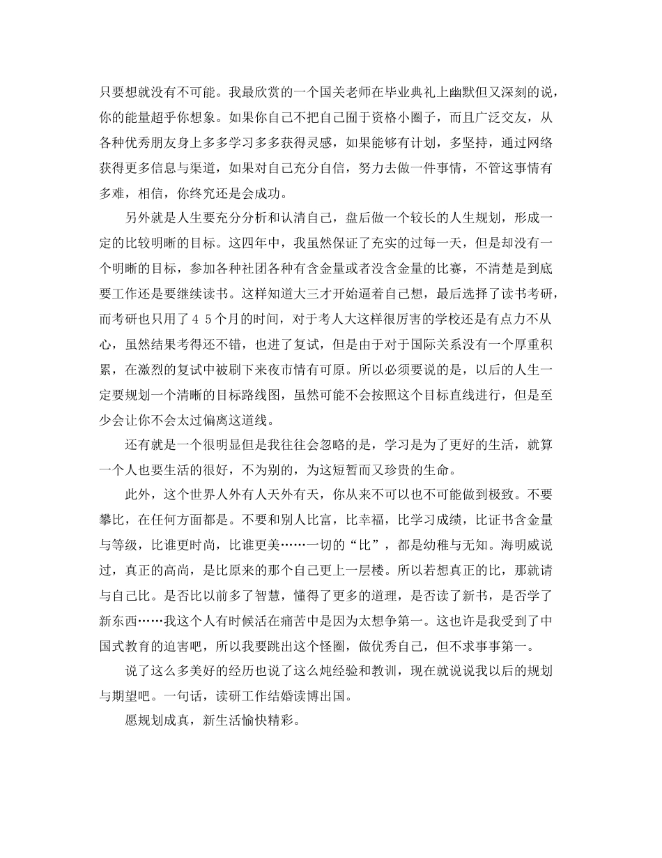 大学四年生活总结_第2页