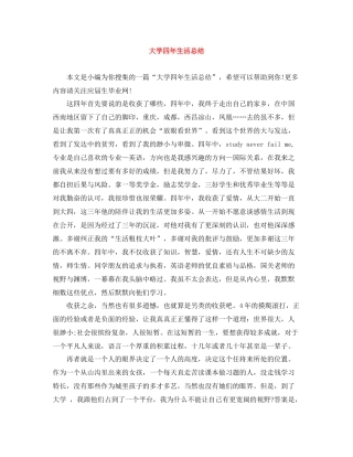 大学四年生活总结
