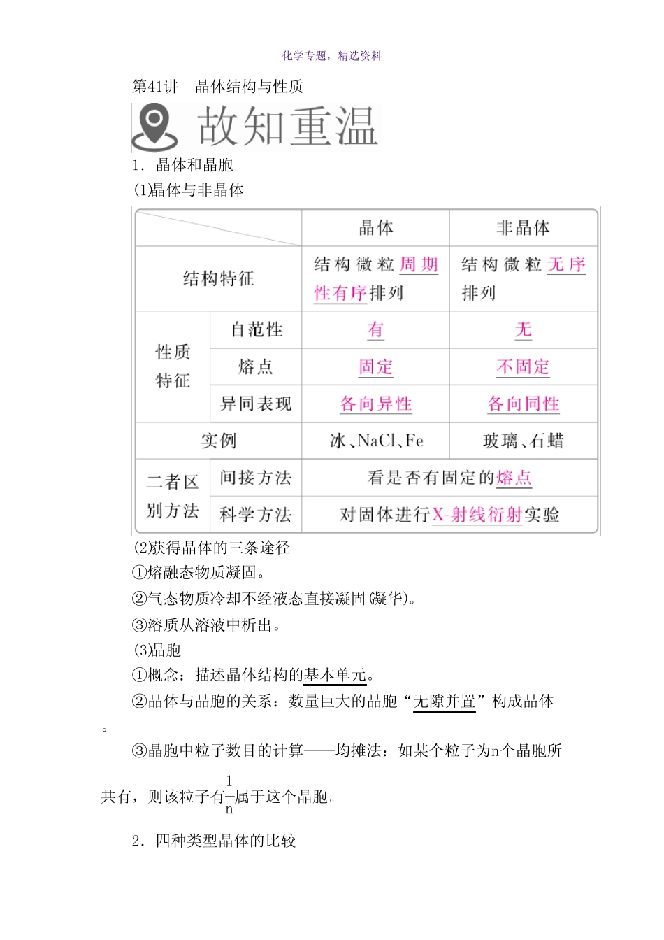 2019版高考化学高分培养计划一轮全国创新版高分讲义第41讲 晶体结构与..._第1页