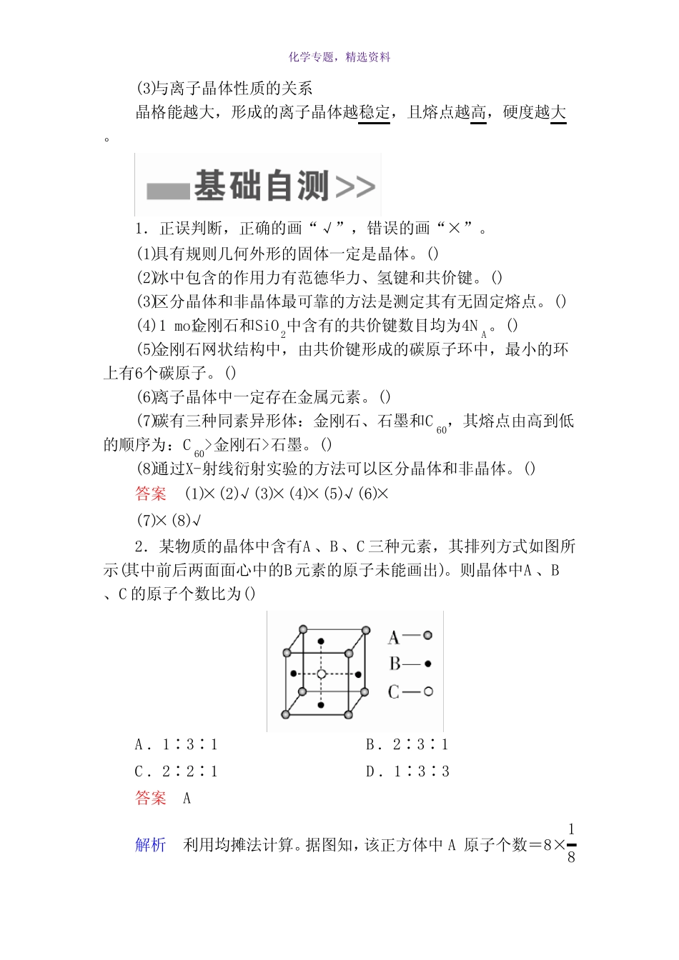 2019版高考化学高分培养计划一轮全国创新版高分讲义第41讲 晶体结构与..._第3页