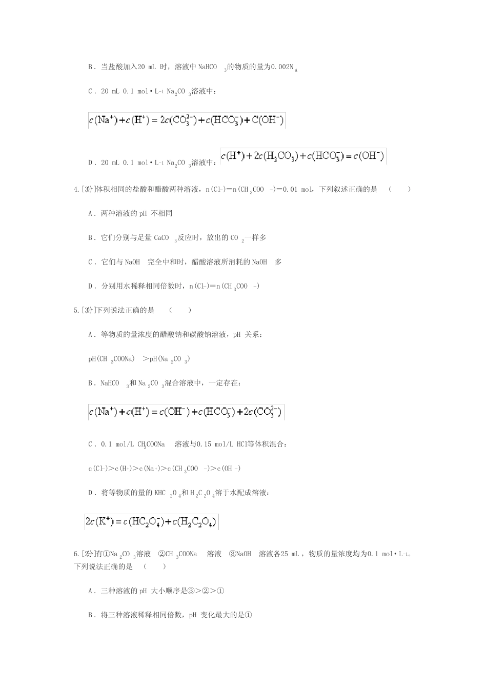 高三化学水溶液的电离平衡真题精练1(带答案)_第2页