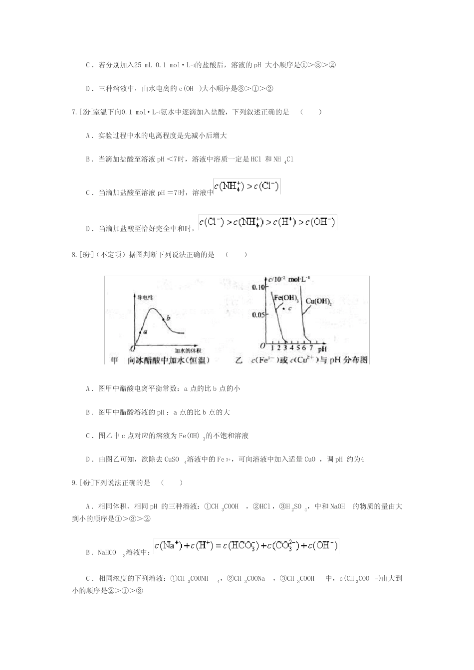 高三化学水溶液的电离平衡真题精练1(带答案)_第3页