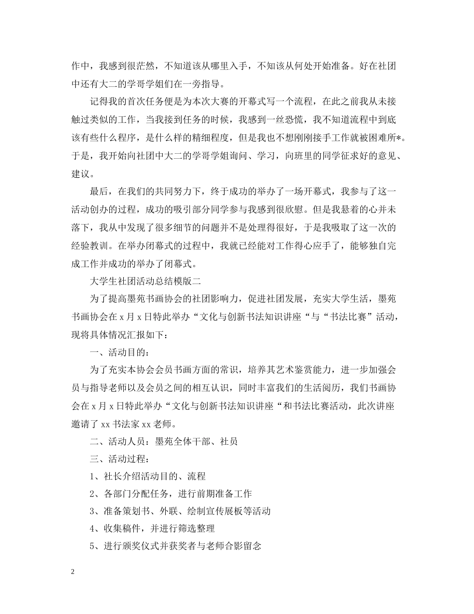 大学生社团活动总结模版_第2页