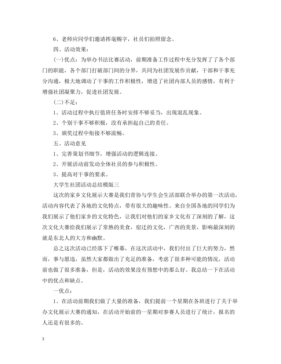 大学生社团活动总结模版_第3页