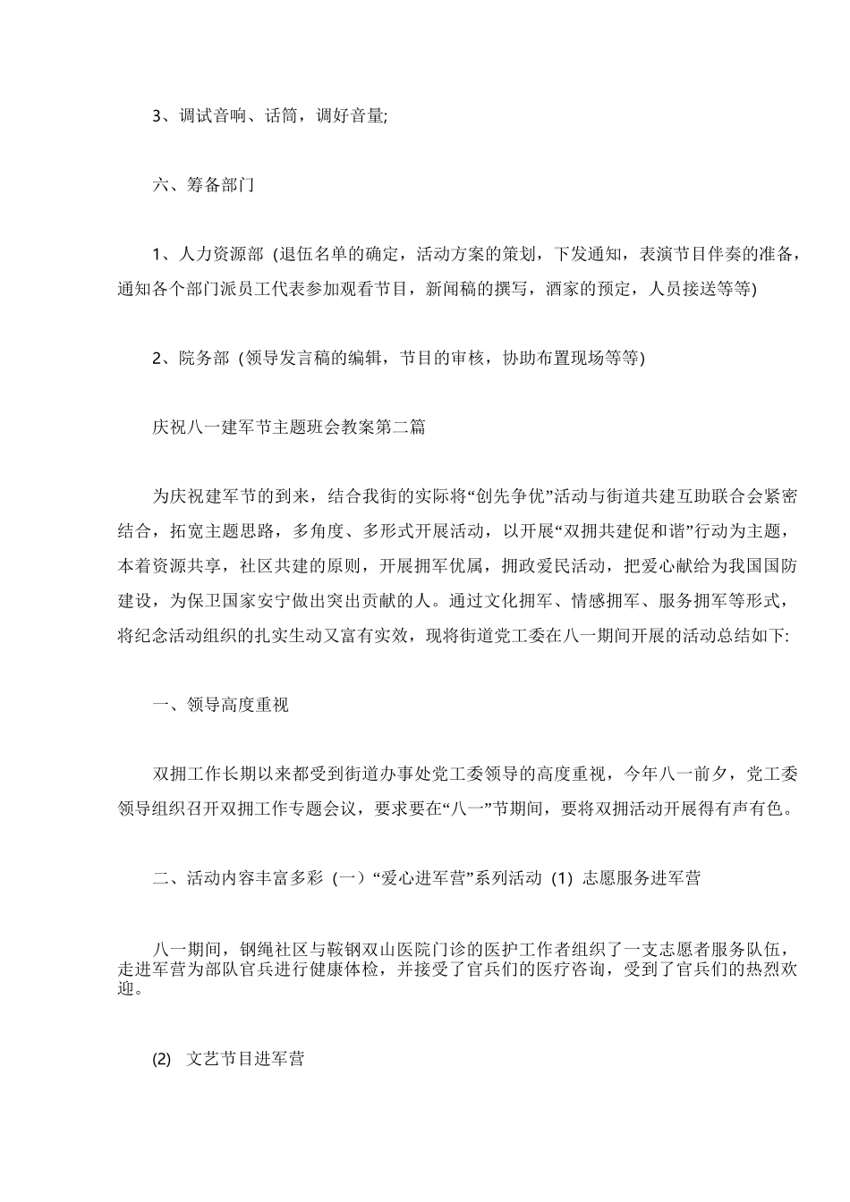 庆祝八一建军节主题班会教案_第3页