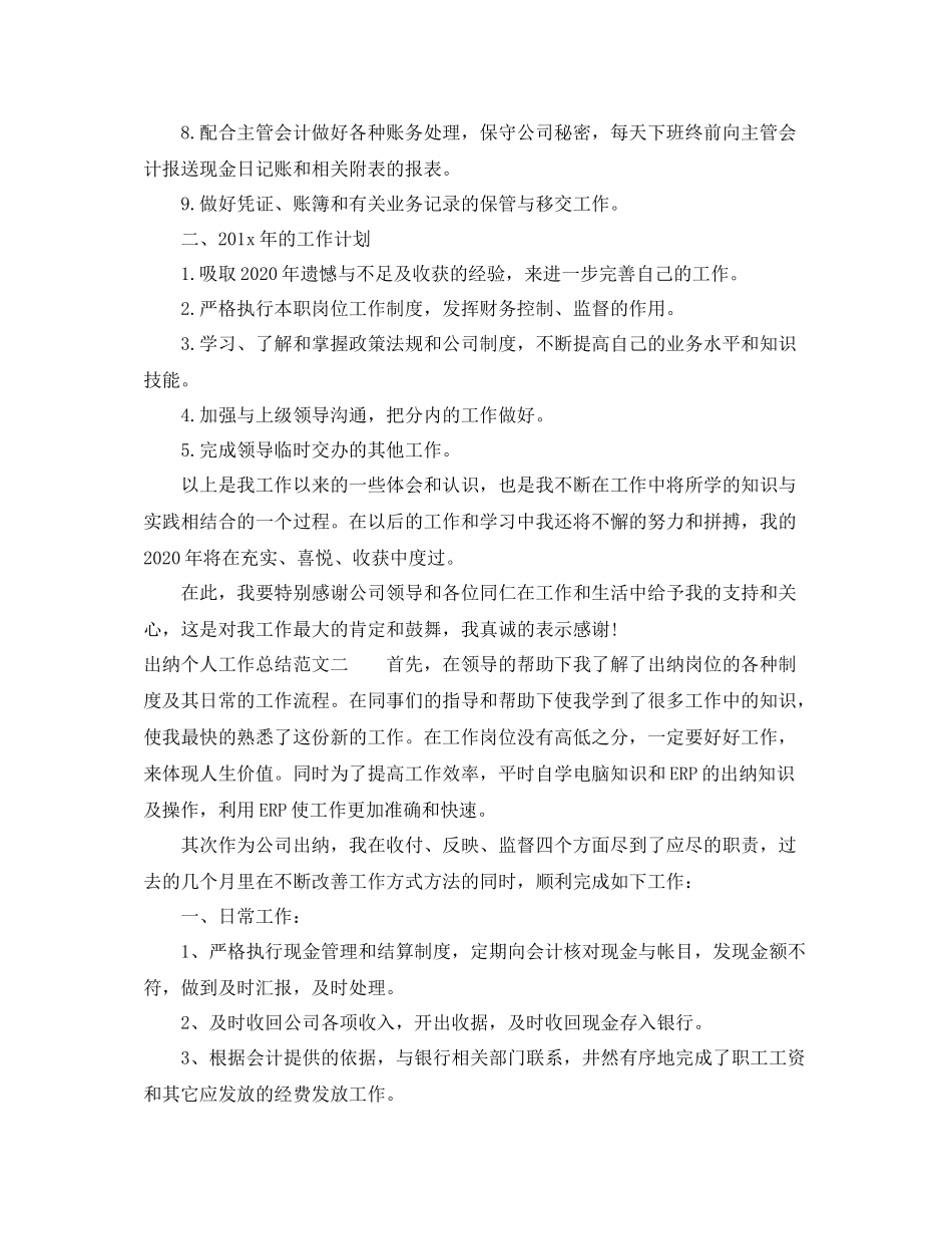 出纳个人工作总结及工作思路_第2页