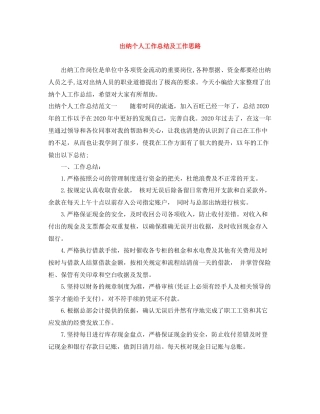 出纳个人工作总结及工作思路