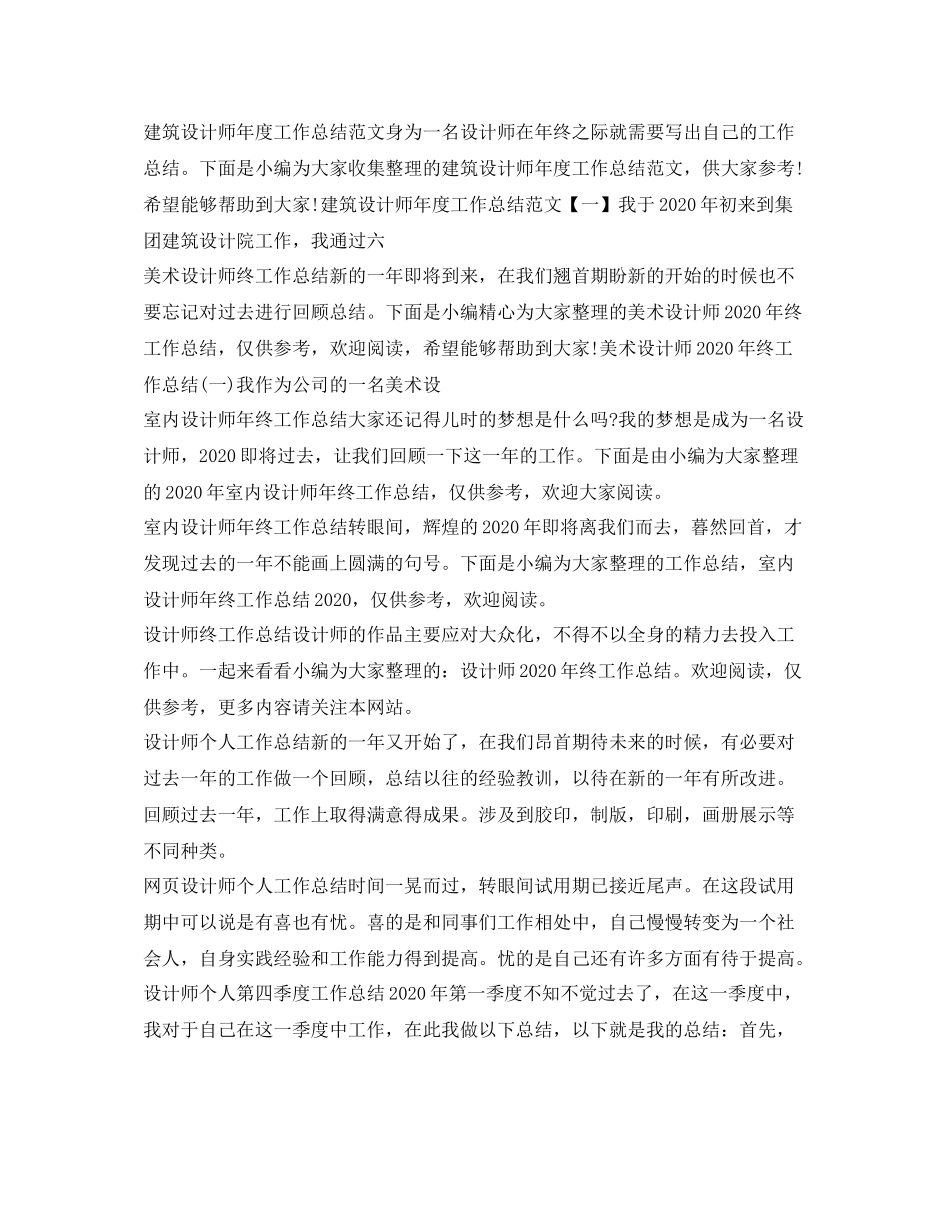 设计师工作总结大全_第3页