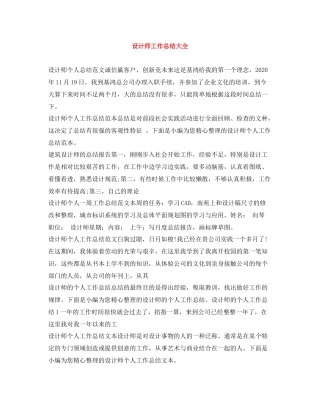 设计师工作总结大全