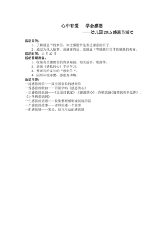心中有爱学会感恩