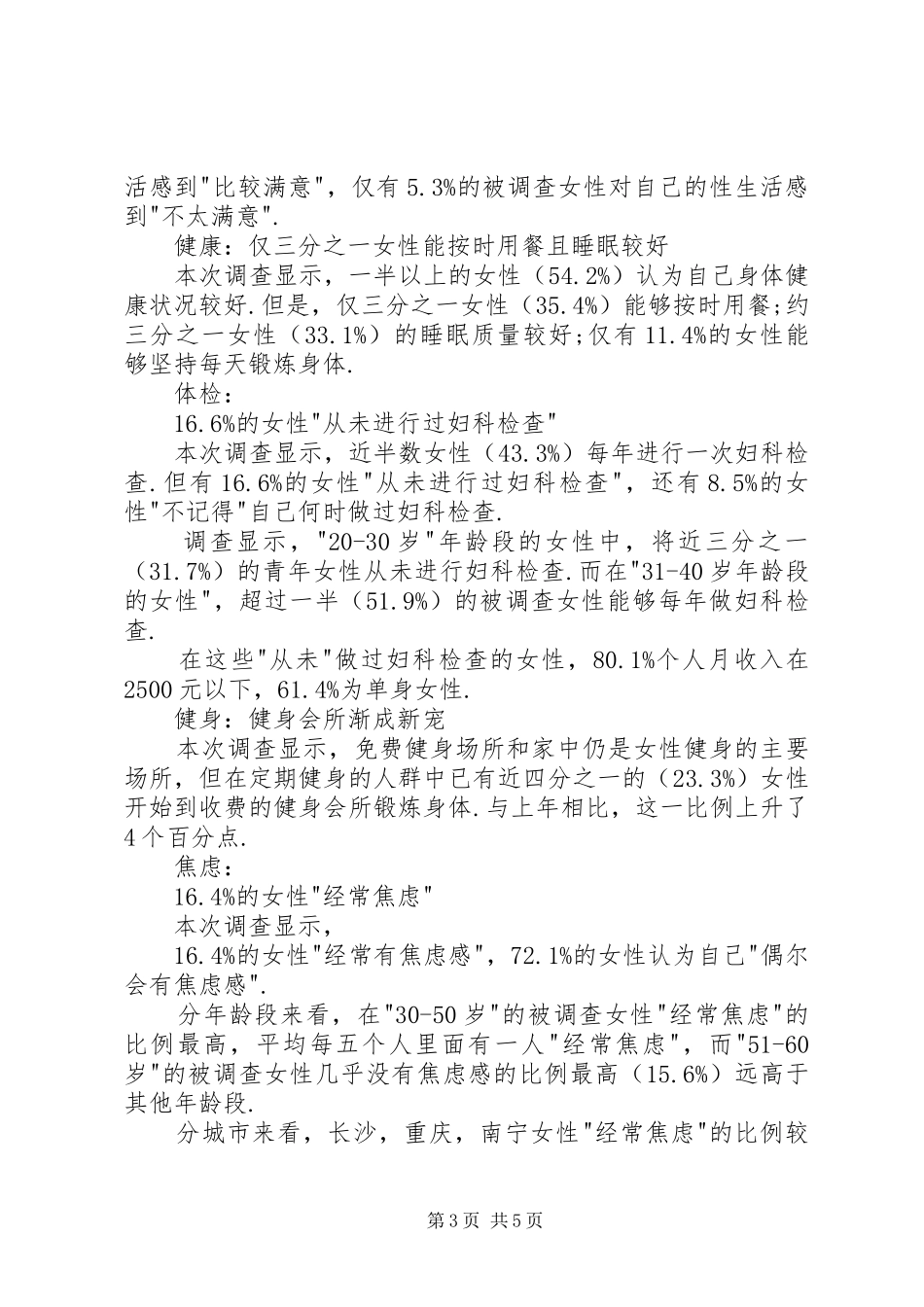 女性生活质量调查数据报告_第3页