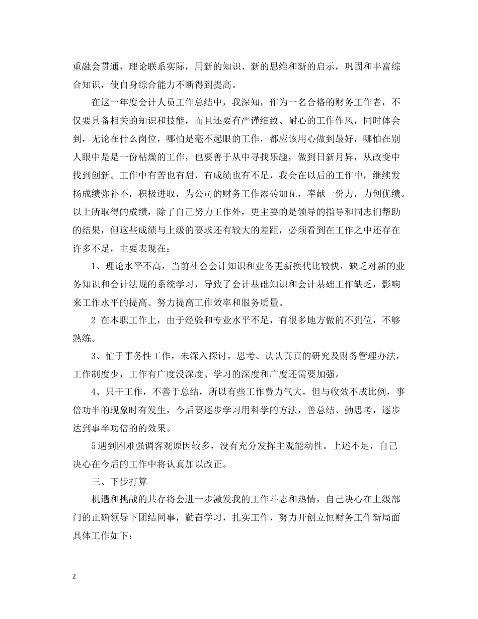 会计个人月工作总结范文大全_第2页