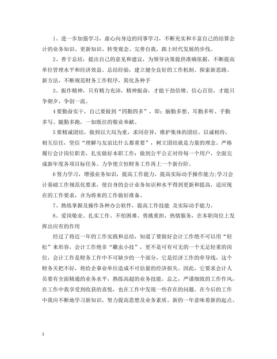 会计个人月工作总结范文大全_第3页